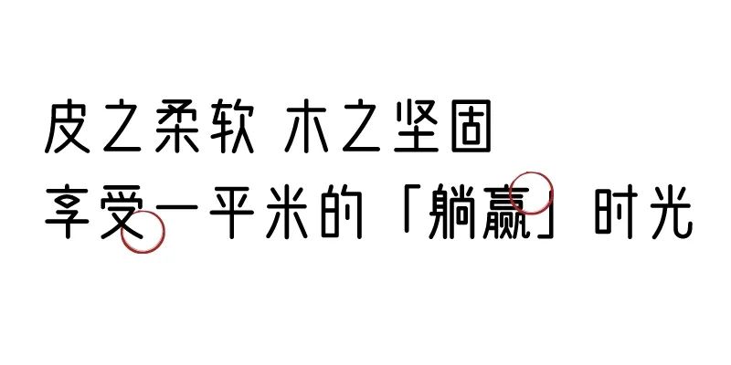 有质感的「家居」味道，「胡桃木」知道！